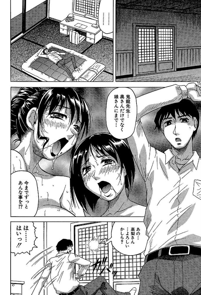 母娘の淫宴 by じゃみんぐ MUJIN編集部 (p21)