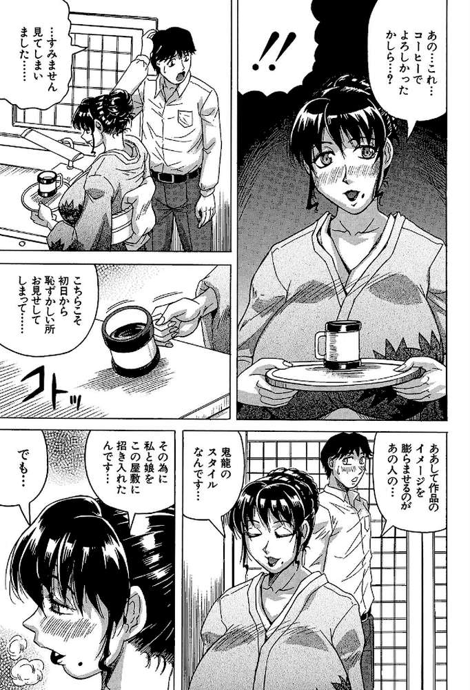 母娘の淫宴 by じゃみんぐ MUJIN編集部 (p22)