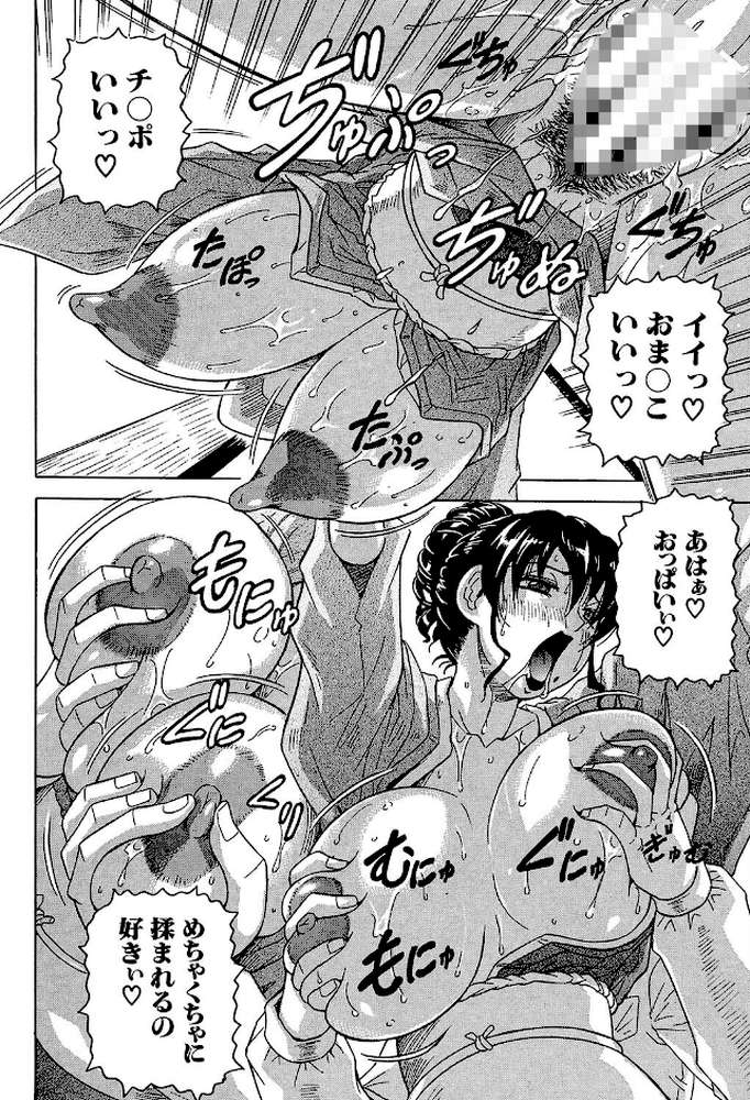 母娘の淫宴 by じゃみんぐ MUJIN編集部 (p35)