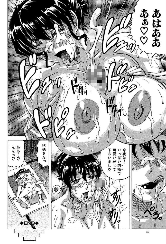 母娘の淫宴 by じゃみんぐ MUJIN編集部 (p41)