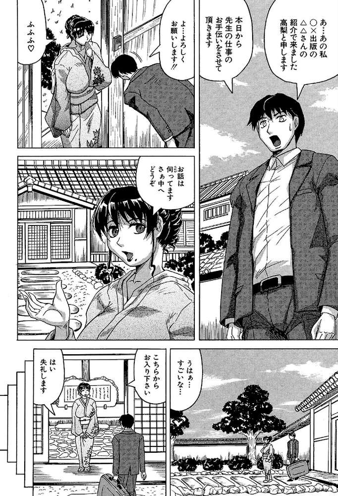 母娘の淫宴 by じゃみんぐ MUJIN編集部 (p7)