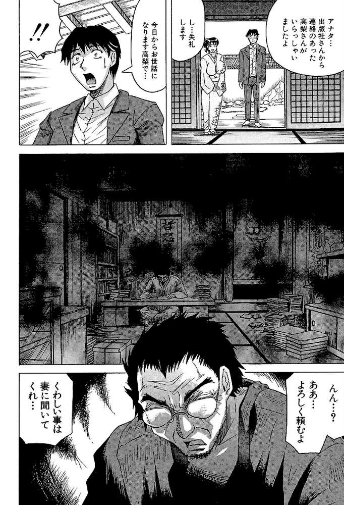 母娘の淫宴 by じゃみんぐ MUJIN編集部 (p9)