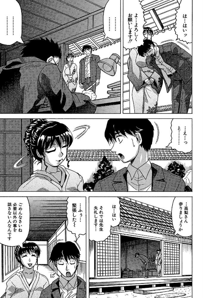 母娘の淫宴 by じゃみんぐ MUJIN編集部 (p10)