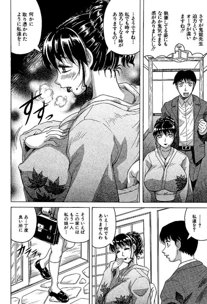 母娘の淫宴 by じゃみんぐ MUJIN編集部 (p11)