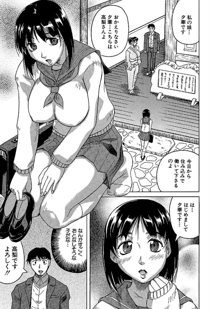 母娘の淫宴 by じゃみんぐ MUJIN編集部 (p12)