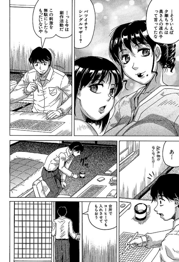 母娘の淫宴 by じゃみんぐ MUJIN編集部 (p15)