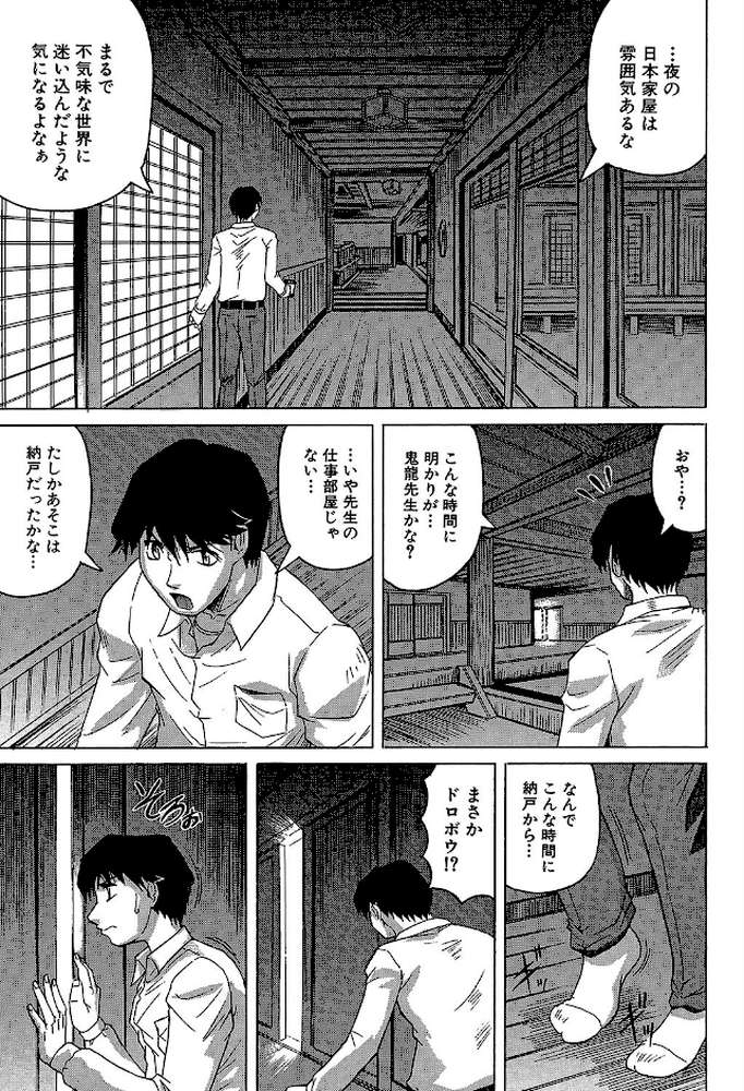 母娘の淫宴 by じゃみんぐ MUJIN編集部 (p16)