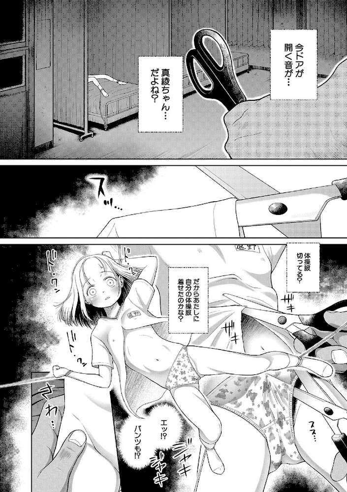少女は絶対犯●れる 学級レ●プ日誌 by 干支門三十四 MUJIN編集部 (p17)