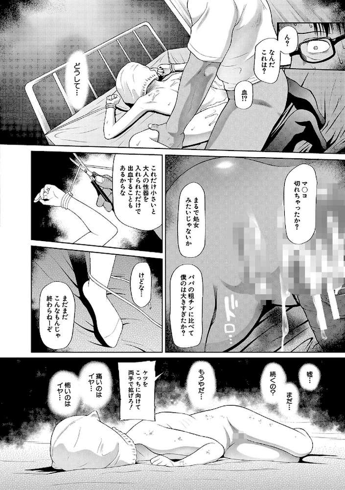 少女は絶対犯●れる 学級レ●プ日誌 by 干支門三十四 MUJIN編集部 (p25)