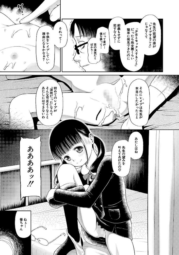 少女は絶対犯●れる 学級レ●プ日誌 by 干支門三十四 MUJIN編集部 (p36)