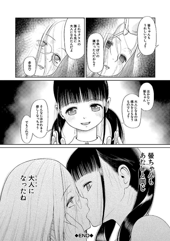 少女は絶対犯●れる 学級レ●プ日誌 by 干支門三十四 MUJIN編集部 (p37)