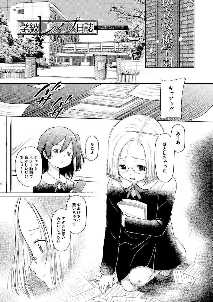 少女は絶対犯●れる 学級レ●プ日誌 by 干支門三十四 MUJIN編集部 (p2)