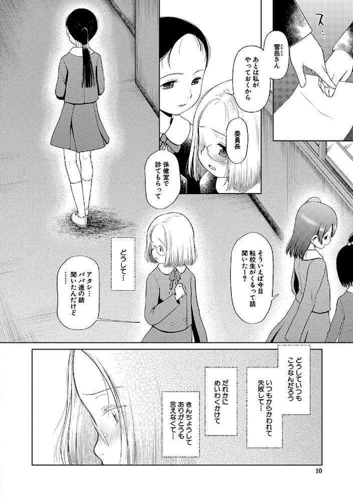少女は絶対犯●れる 学級レ●プ日誌 by 干支門三十四 MUJIN編集部 (p3)