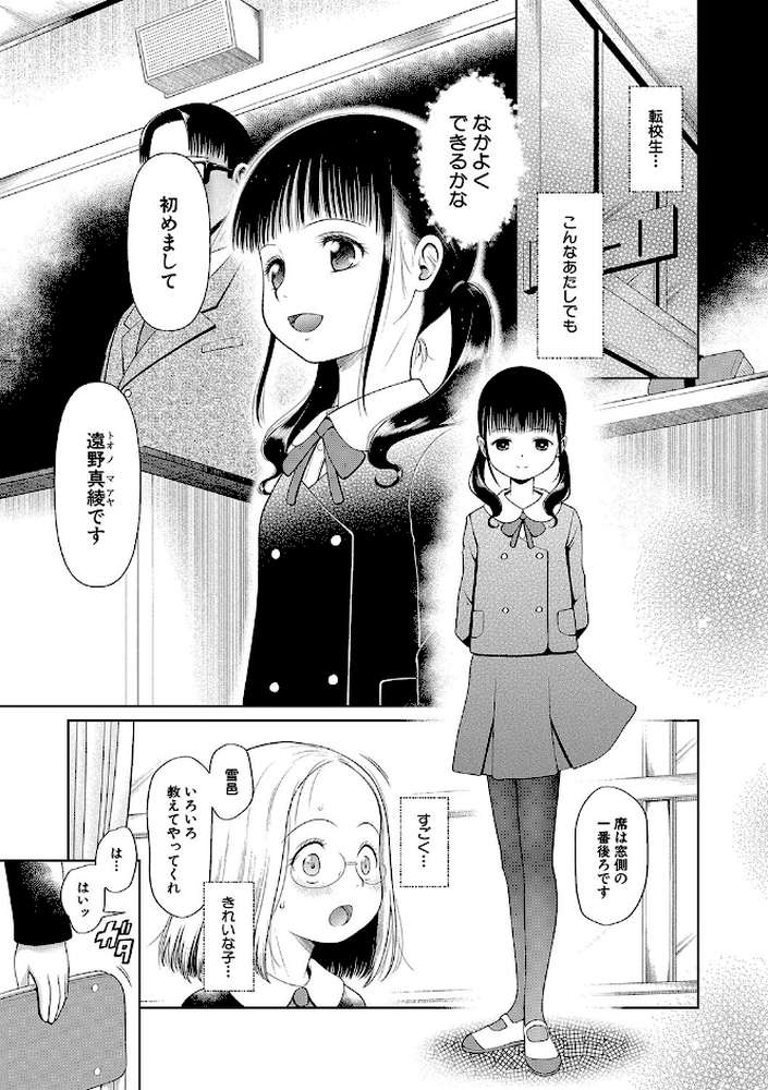 少女は絶対犯●れる 学級レ●プ日誌 by 干支門三十四 MUJIN編集部 (p4)