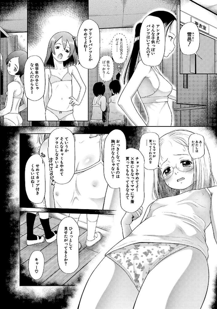 少女は絶対犯●れる 学級レ●プ日誌 by 干支門三十四 MUJIN編集部 (p7)