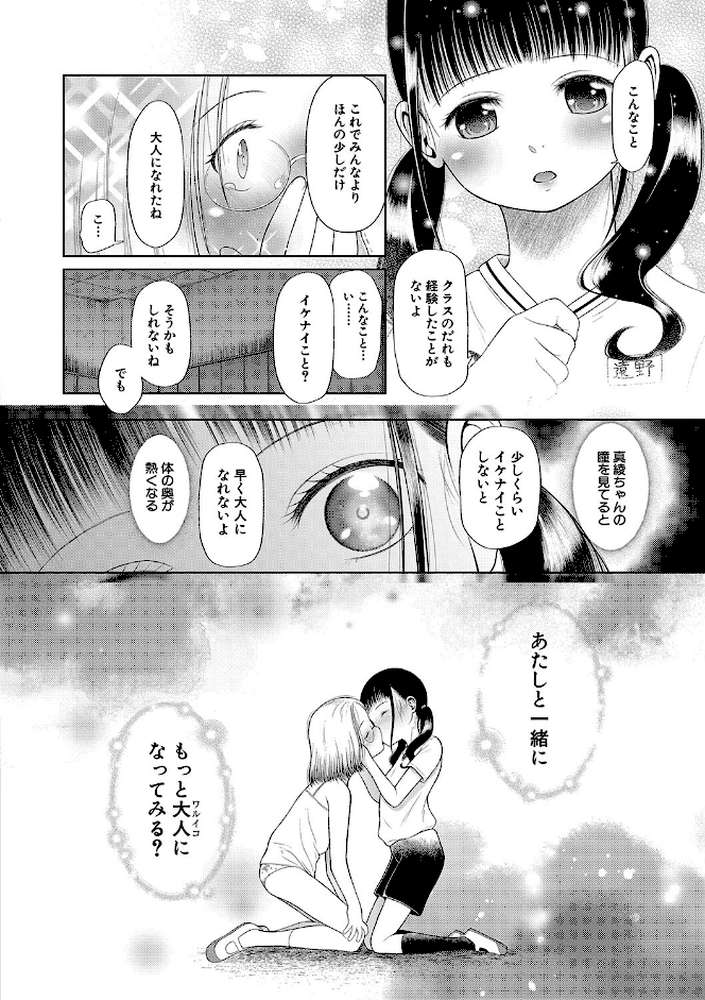 少女は絶対犯●れる 学級レ●プ日誌 by 干支門三十四 MUJIN編集部 (p9)