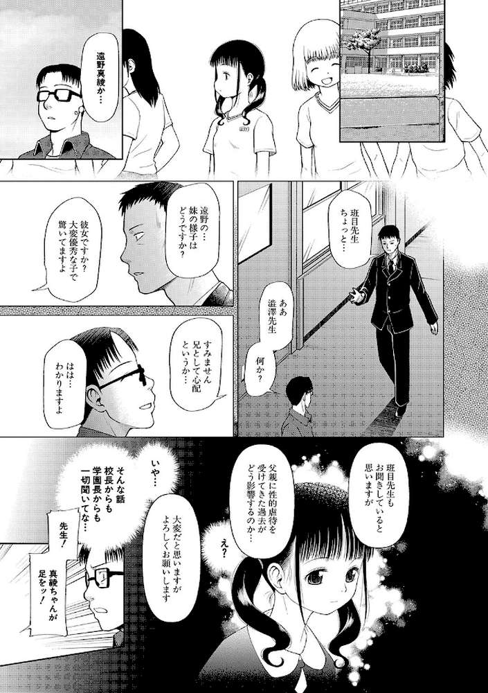 少女は絶対犯●れる 学級レ●プ日誌 by 干支門三十四 MUJIN編集部 (p10)