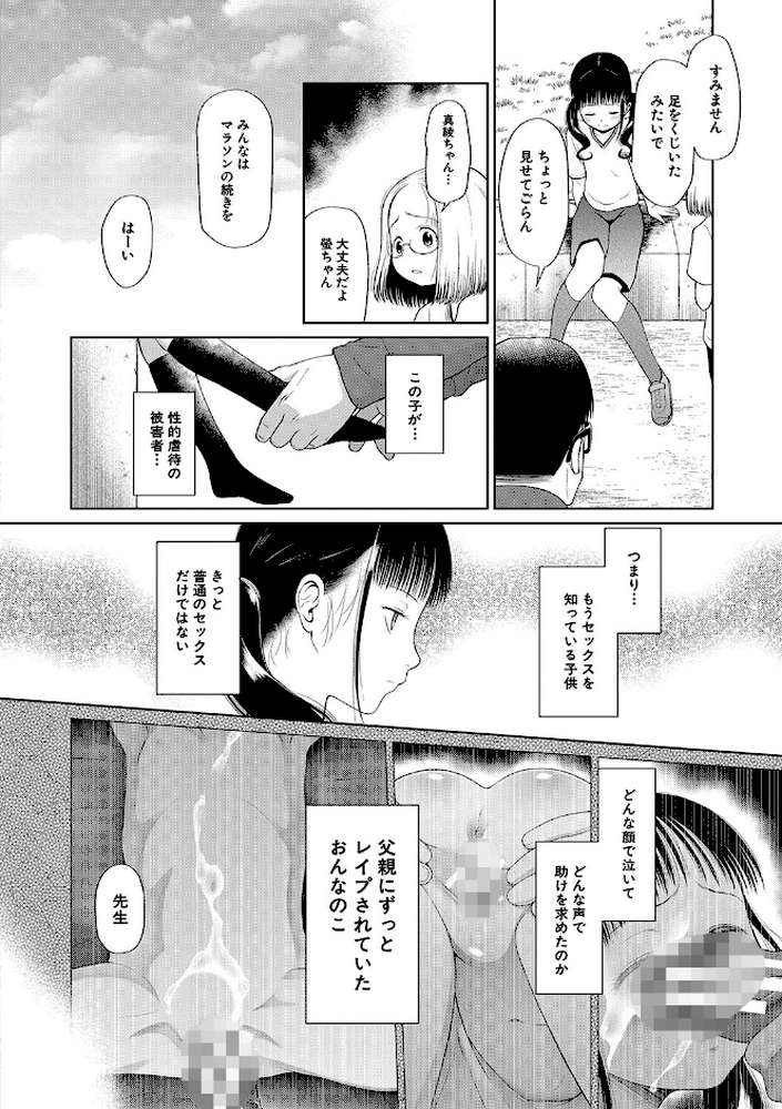 少女は絶対犯●れる 学級レ●プ日誌 by 干支門三十四 MUJIN編集部 (p11)