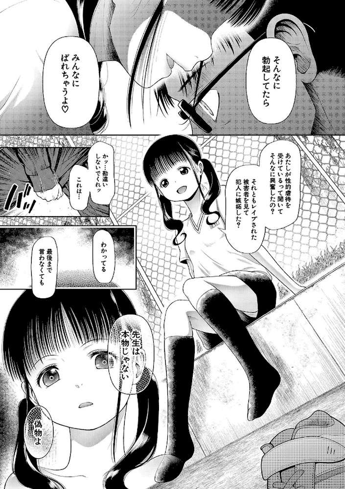 少女は絶対犯●れる 学級レ●プ日誌 by 干支門三十四 MUJIN編集部 (p12)