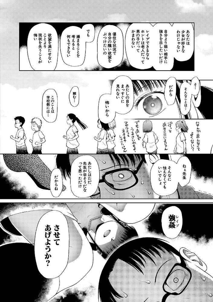 少女は絶対犯●れる 学級レ●プ日誌 by 干支門三十四 MUJIN編集部 (p13)