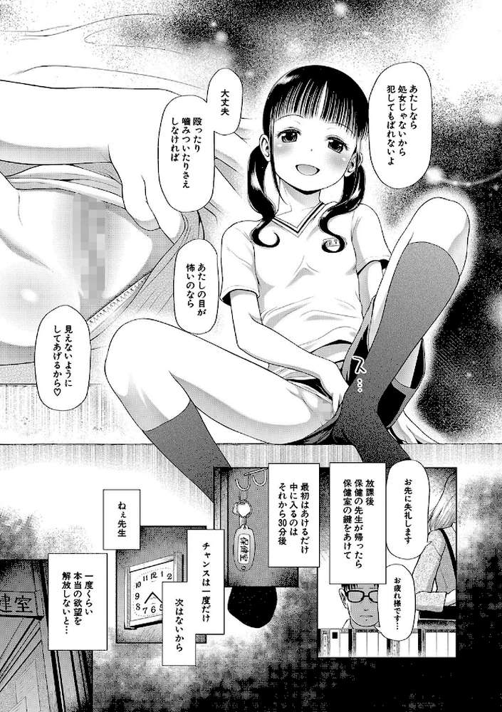 少女は絶対犯●れる 学級レ●プ日誌 by 干支門三十四 MUJIN編集部 (p14)