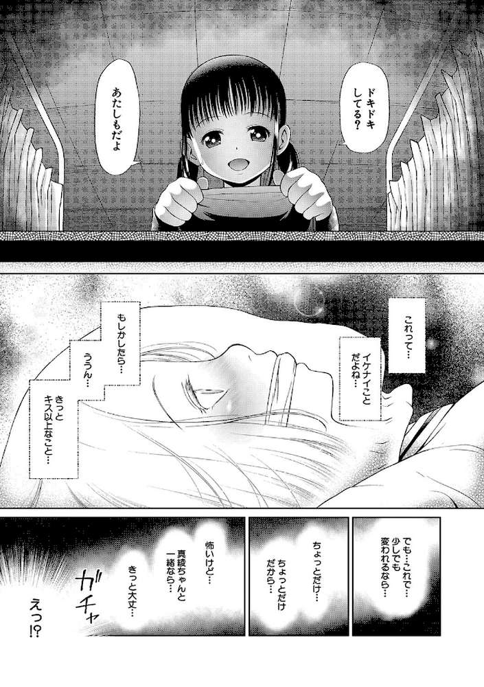 少女は絶対犯●れる 学級レ●プ日誌 by 干支門三十四 MUJIN編集部 (p16)