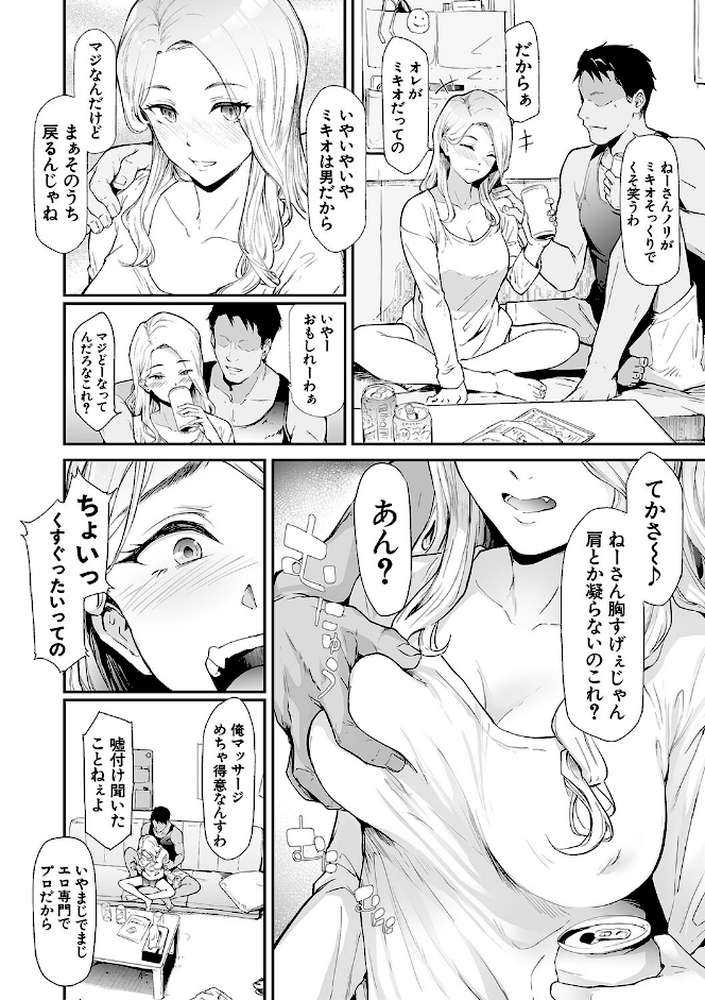 TS☆Revolution by 史鬼匠人 MUJIN編集部 (p13)