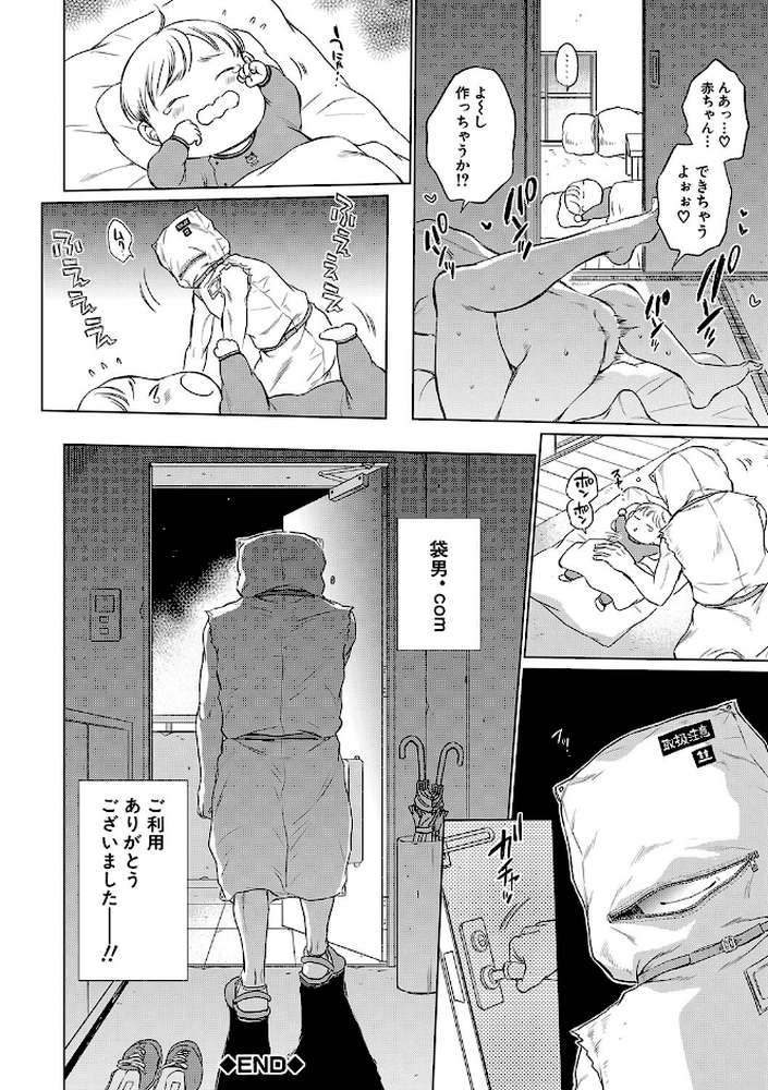 袋男 人妻たちの秘密のバイブ by サブスカ MUJIN編集部 (p31)