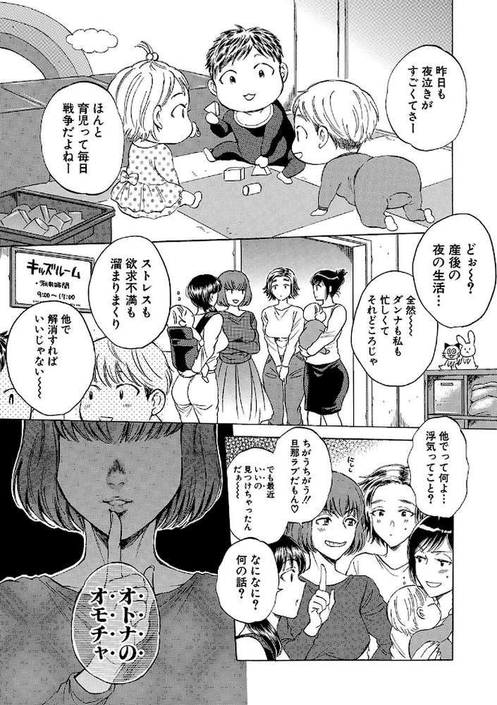 袋男 人妻たちの秘密のバイブ by サブスカ MUJIN編集部 (p2)