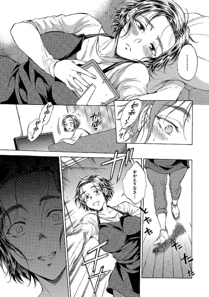 袋男 人妻たちの秘密のバイブ by サブスカ MUJIN編集部 (p6)