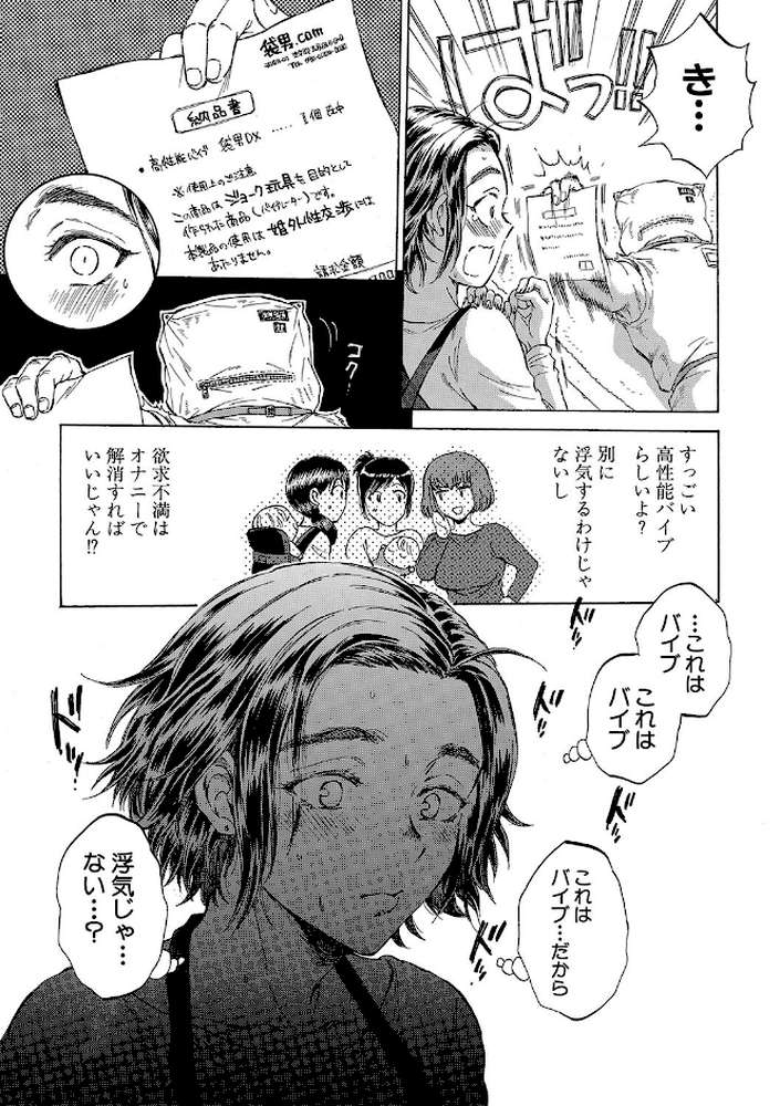 袋男 人妻たちの秘密のバイブ by サブスカ MUJIN編集部 (p10)