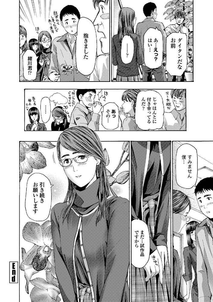 おば姉さまと恋エッチ！ by あさぎ龍 MUJIN編集部 (p21)