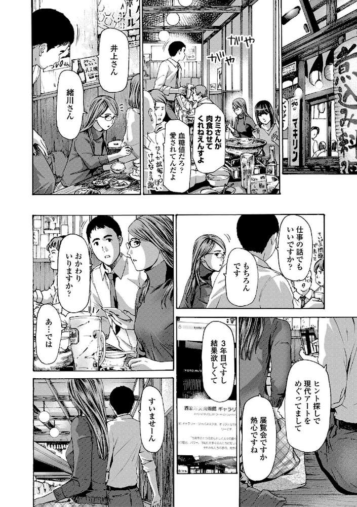 おば姉さまと恋エッチ！ by あさぎ龍 MUJIN編集部 (p3)