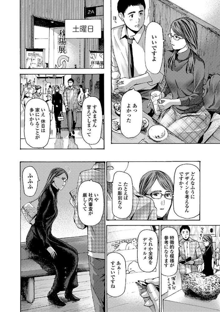 おば姉さまと恋エッチ！ by あさぎ龍 MUJIN編集部 (p5)