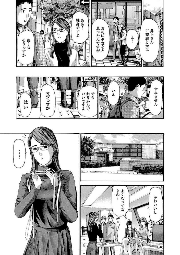 おば姉さまと恋エッチ！ by あさぎ龍 MUJIN編集部 (p6)