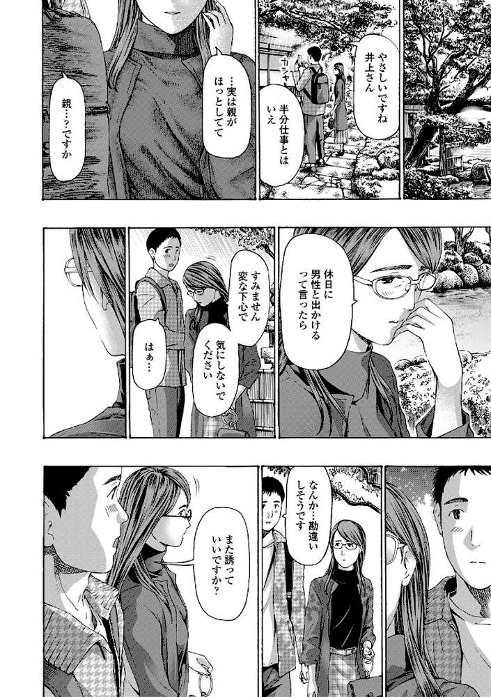 おば姉さまと恋エッチ！ by あさぎ龍 MUJIN編集部 (p9)