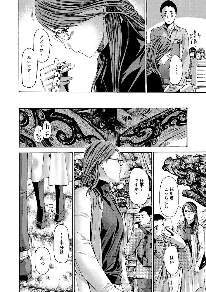 おば姉さまと恋エッチ！ by あさぎ龍 MUJIN編集部 (p11)