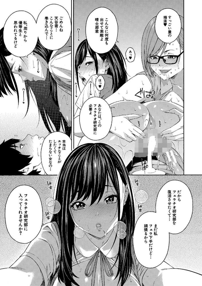 フェラチオ研究部 by ぞんだ MUJIN編集部 (p42)