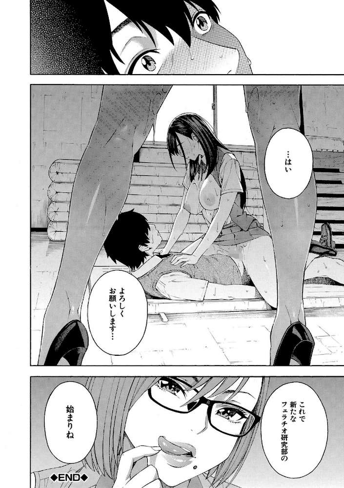 フェラチオ研究部 by ぞんだ MUJIN編集部 (p43)