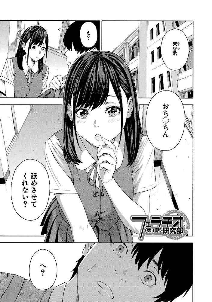 フェラチオ研究部 by ぞんだ MUJIN編集部 (p2)