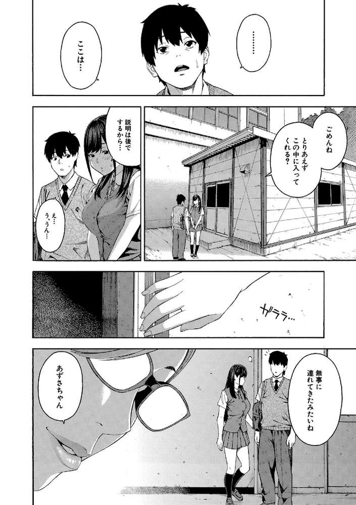 フェラチオ研究部 by ぞんだ MUJIN編集部 (p7)