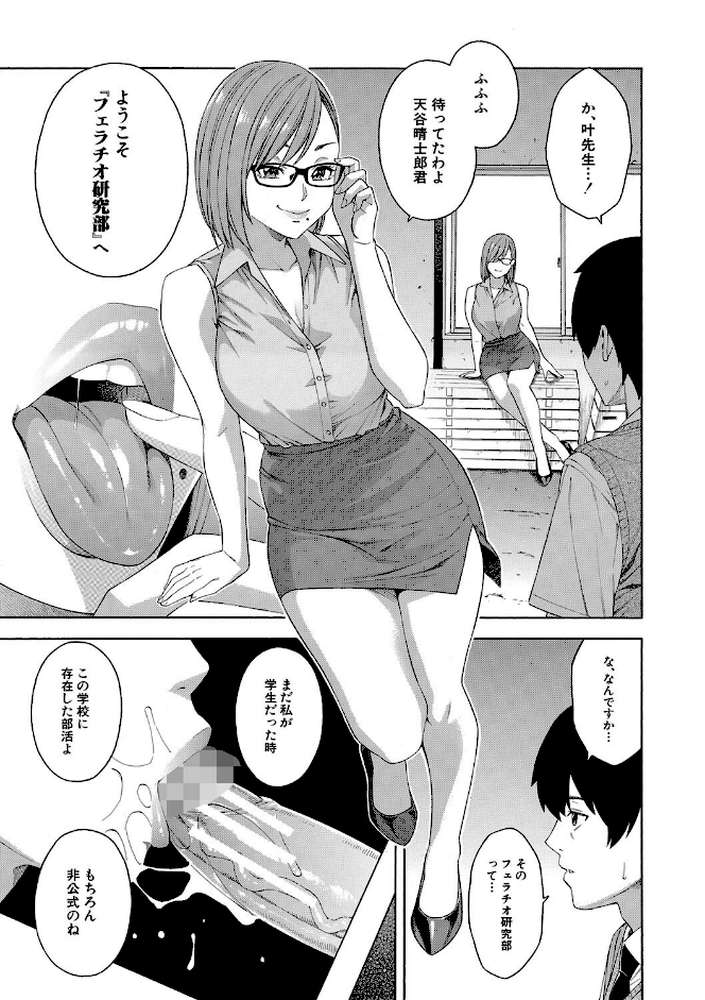 フェラチオ研究部 by ぞんだ MUJIN編集部 (p8)