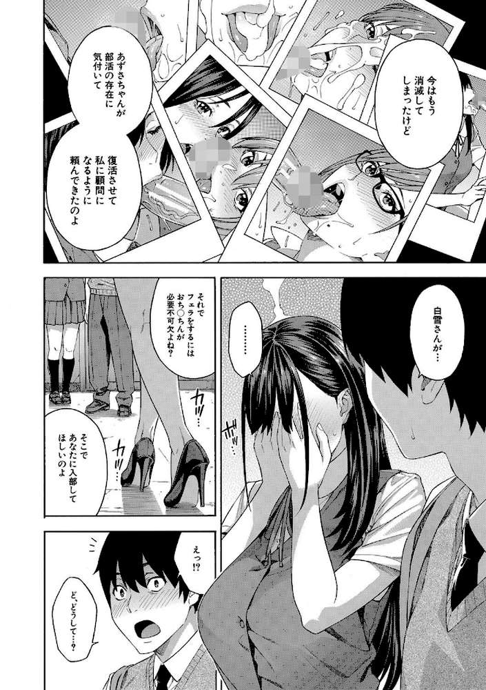 フェラチオ研究部 by ぞんだ MUJIN編集部 (p9)