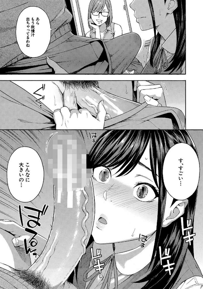 フェラチオ研究部 by ぞんだ MUJIN編集部 (p12)