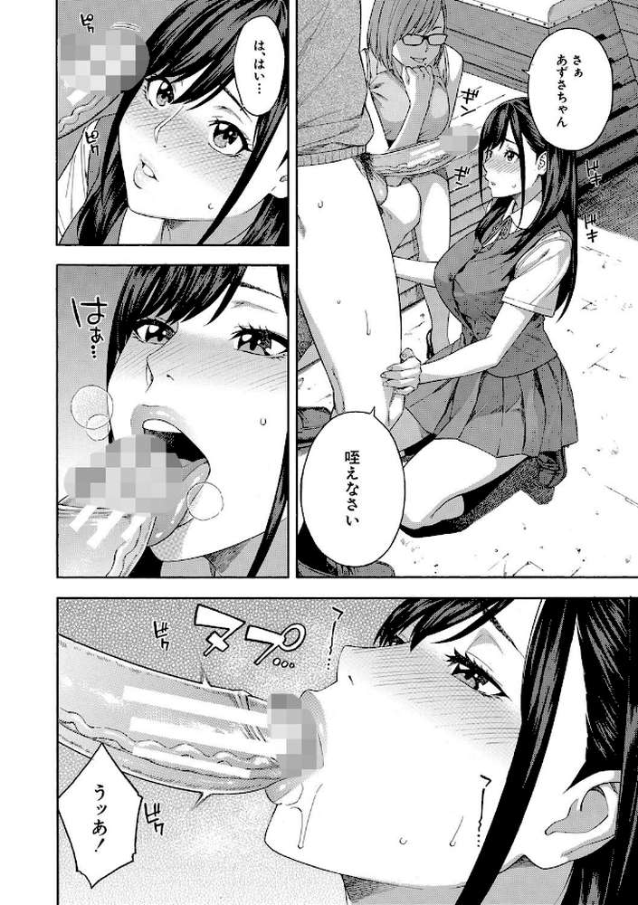 フェラチオ研究部 by ぞんだ MUJIN編集部 (p13)