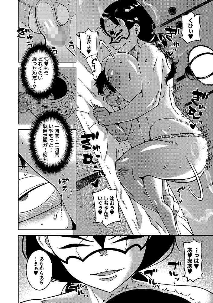 教祖サマの作り方 by 高津 MUJIN編集部 (p20)