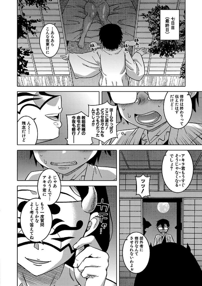 教祖サマの作り方 by 高津 MUJIN編集部 (p28)