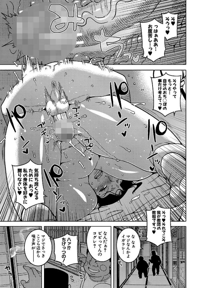 教祖サマの作り方 by 高津 MUJIN編集部 (p37)