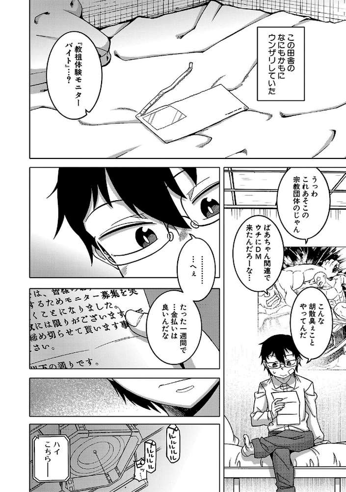 教祖サマの作り方 by 高津 MUJIN編集部 (p7)