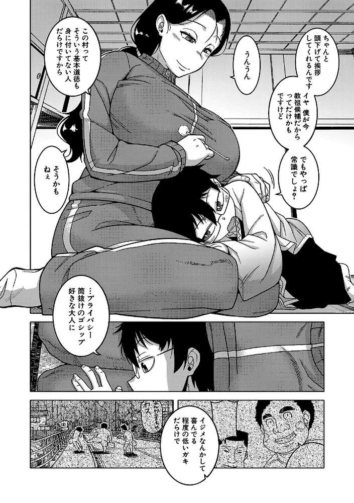 教祖サマの作り方 by 高津 MUJIN編集部 (p12)